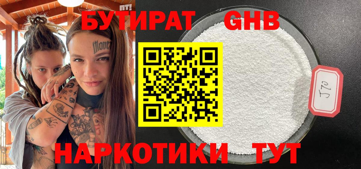 Бутират BDO  БУТИРАТ  Хабаровск  Вход с VPN 