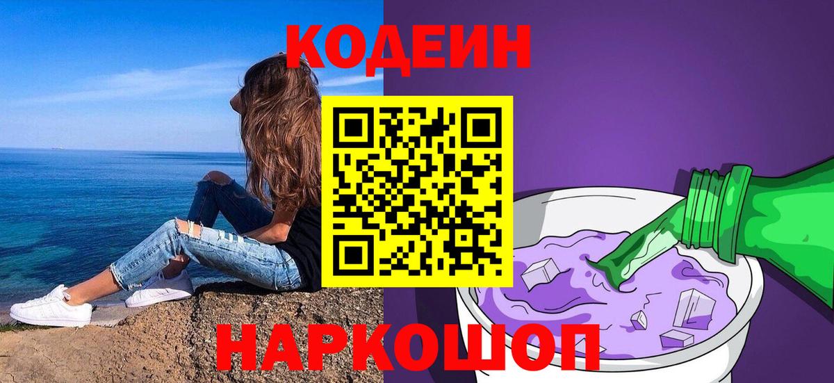 Codein напиток Lean (лин) Хабаровск