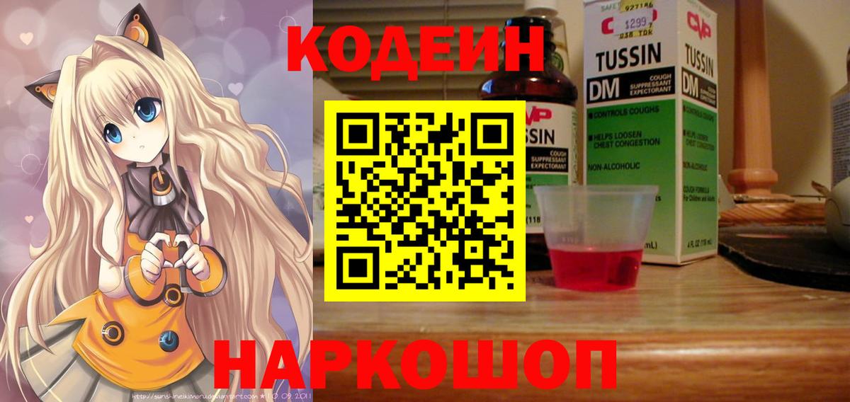 Хабаровск  Codein напиток Lean (лин)  Вход с VPN  Кодеиновый сироп Lean напиток Lean (лин) 
