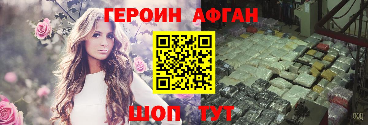 Героин хмурый Хабаровск