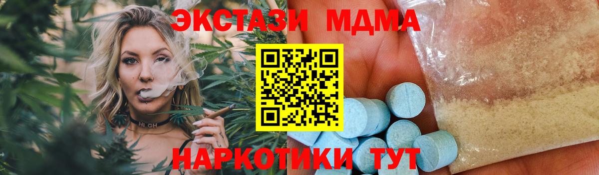 МДМА crystal  Вход с VPN  МДМА  Хабаровск 