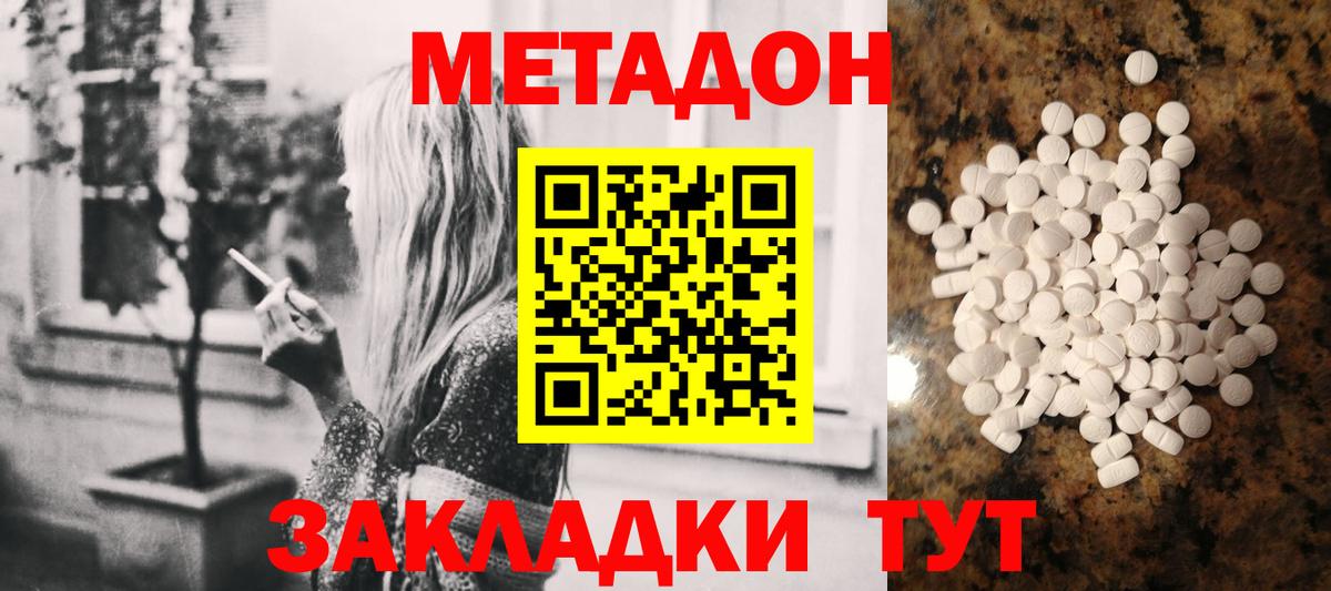 МЕТАДОН белоснежный  Вход с VPN  Хабаровск 
